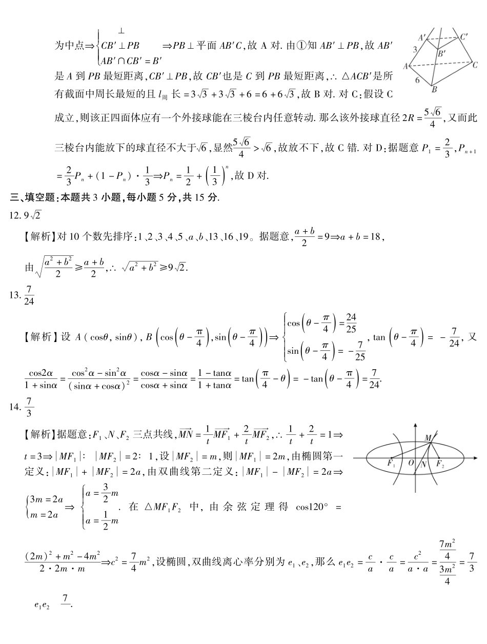 2026届高三4月模拟考试数学答案.pdf_第3页