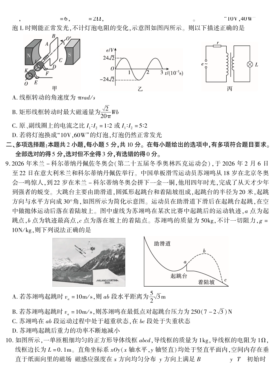 2026届高三4月模拟考试物理.pdf_第3页