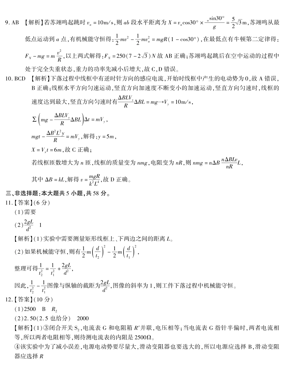 2026届高三4月模拟考试物理答案.pdf_第2页