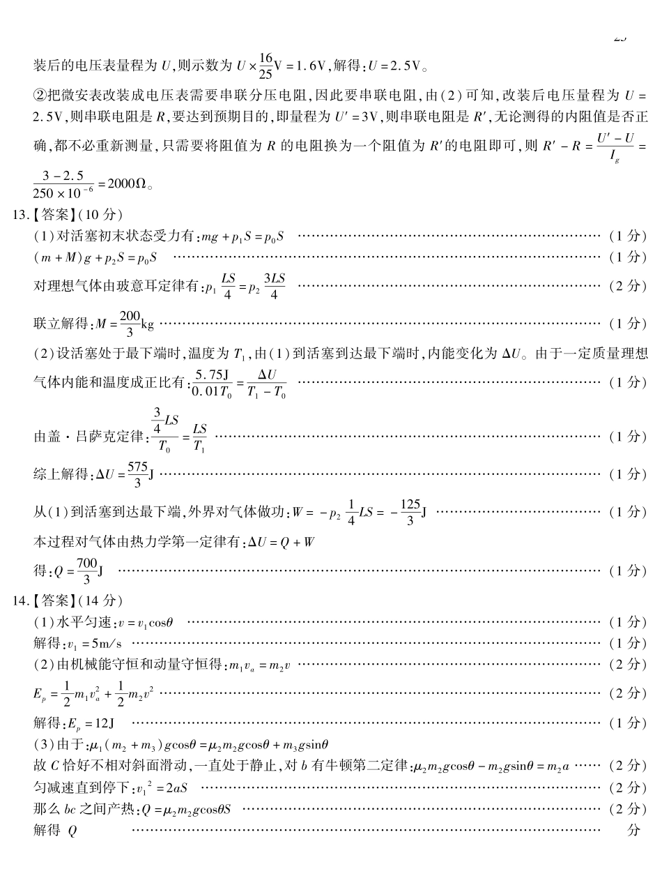2026届高三4月模拟考试物理答案.pdf_第3页