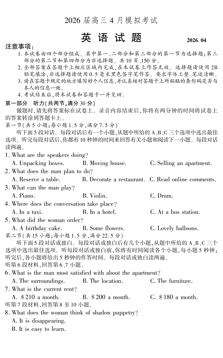 2026届高三4月模拟考试英语.pdf_第1页