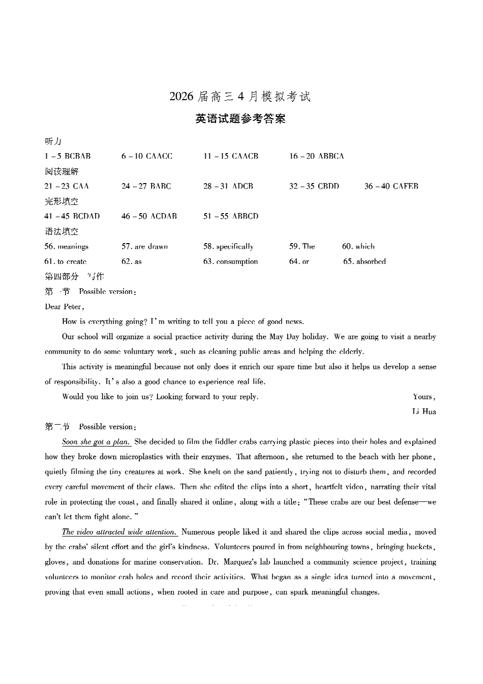 2026届高三4月模拟考试英语答案.pdf_第1页
