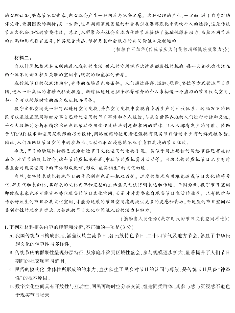 2026届高三4月模拟考试语文.pdf_第2页