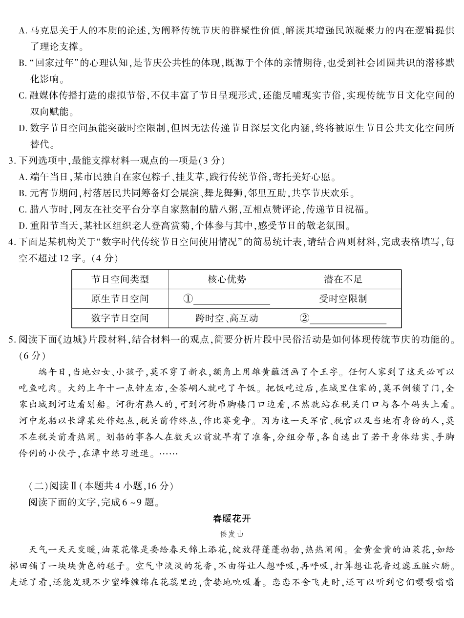 2026届高三4月模拟考试语文.pdf_第3页