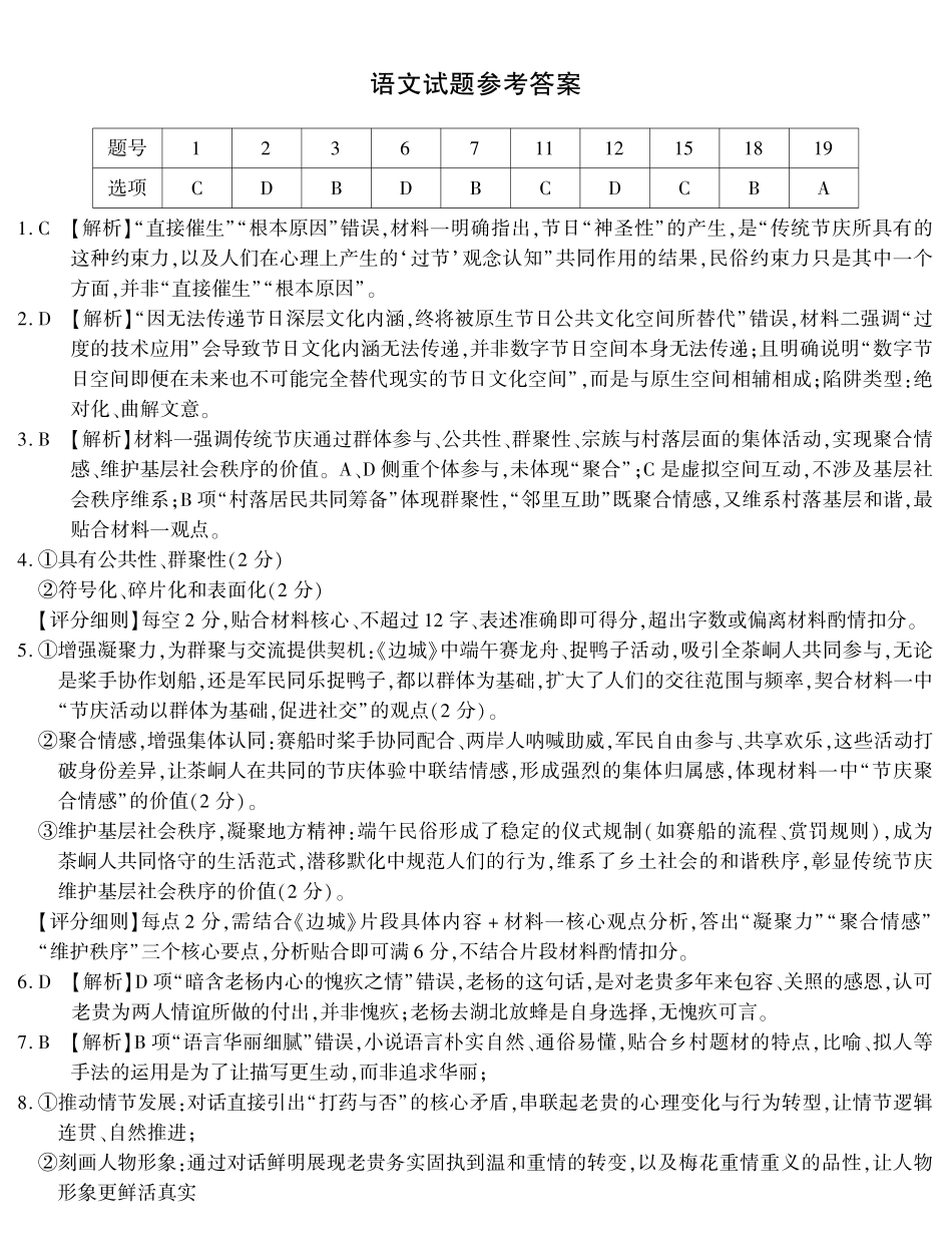 2026届高三4月模拟考试语文答案.pdf_第1页