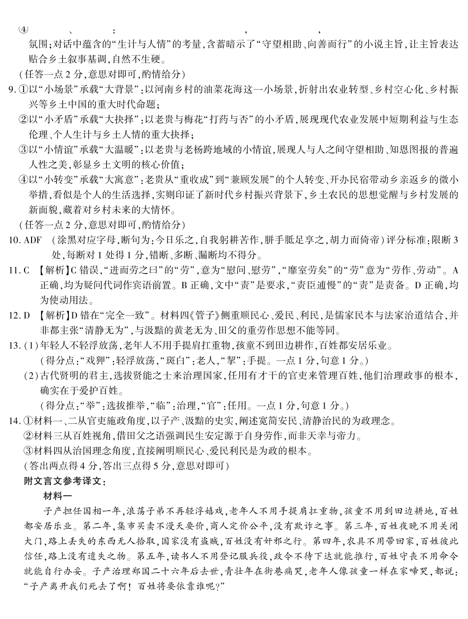 2026届高三4月模拟考试语文答案.pdf_第2页