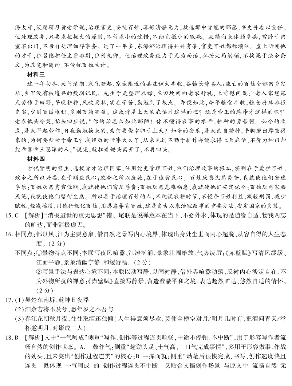 2026届高三4月模拟考试语文答案.pdf_第3页