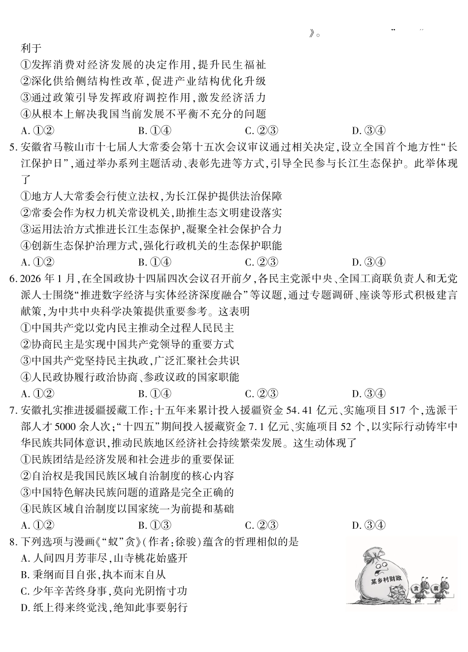 2026届高三4月模拟考试政治.pdf_第2页
