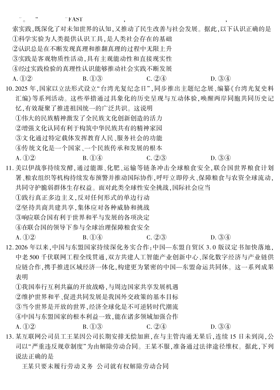 2026届高三4月模拟考试政治.pdf_第3页
