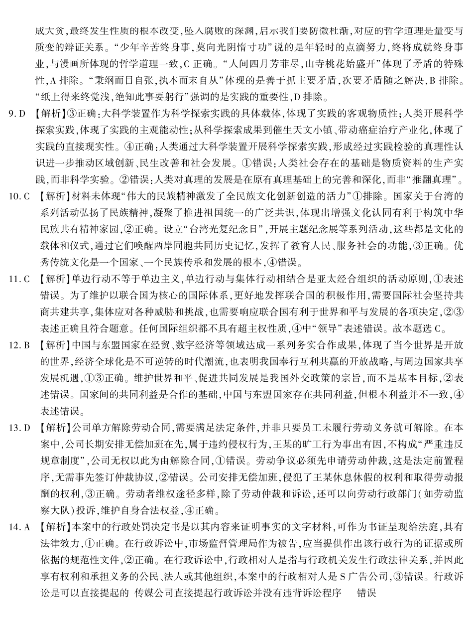 2026届高三4月模拟考试政治答案.pdf_第2页