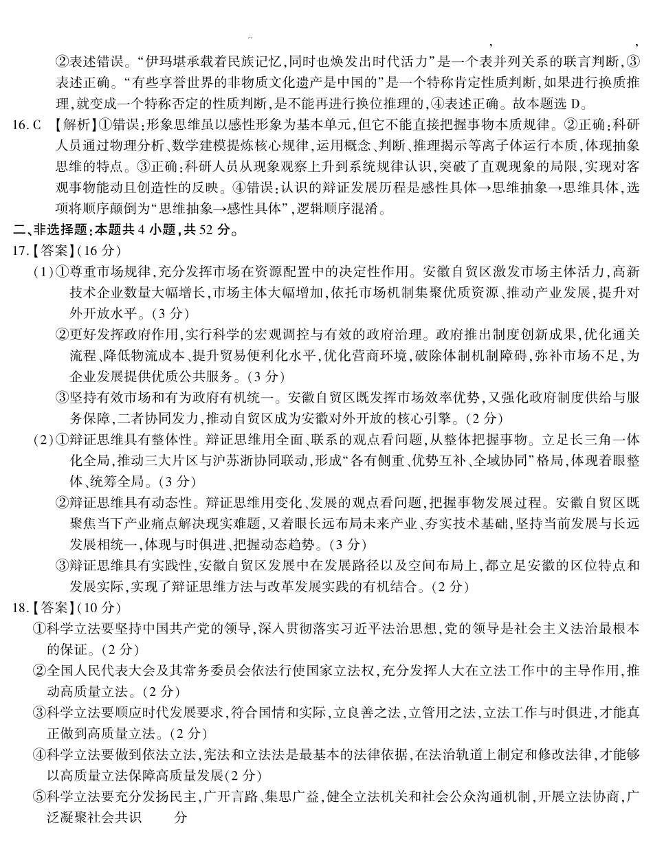 2026届高三4月模拟考试政治答案.pdf_第3页
