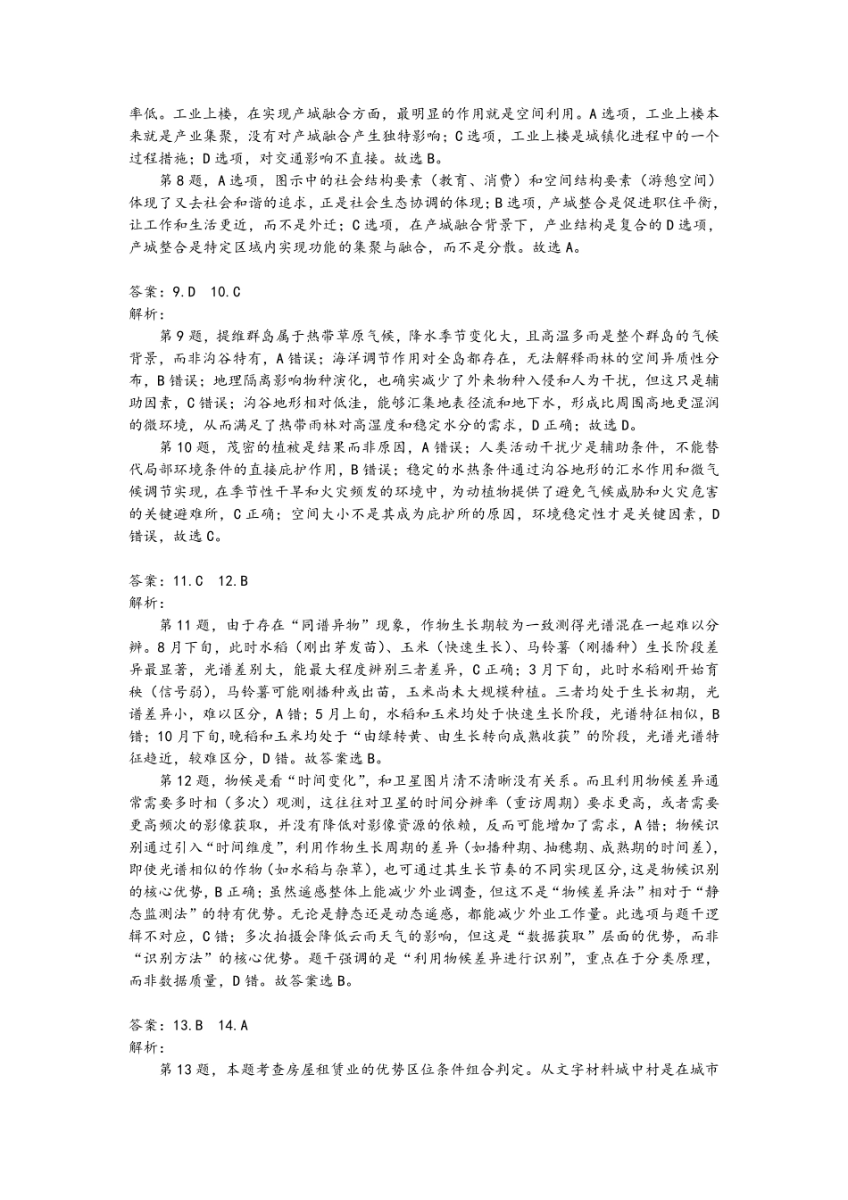 2026届高三揭阳二模地理答案.pdf_第2页
