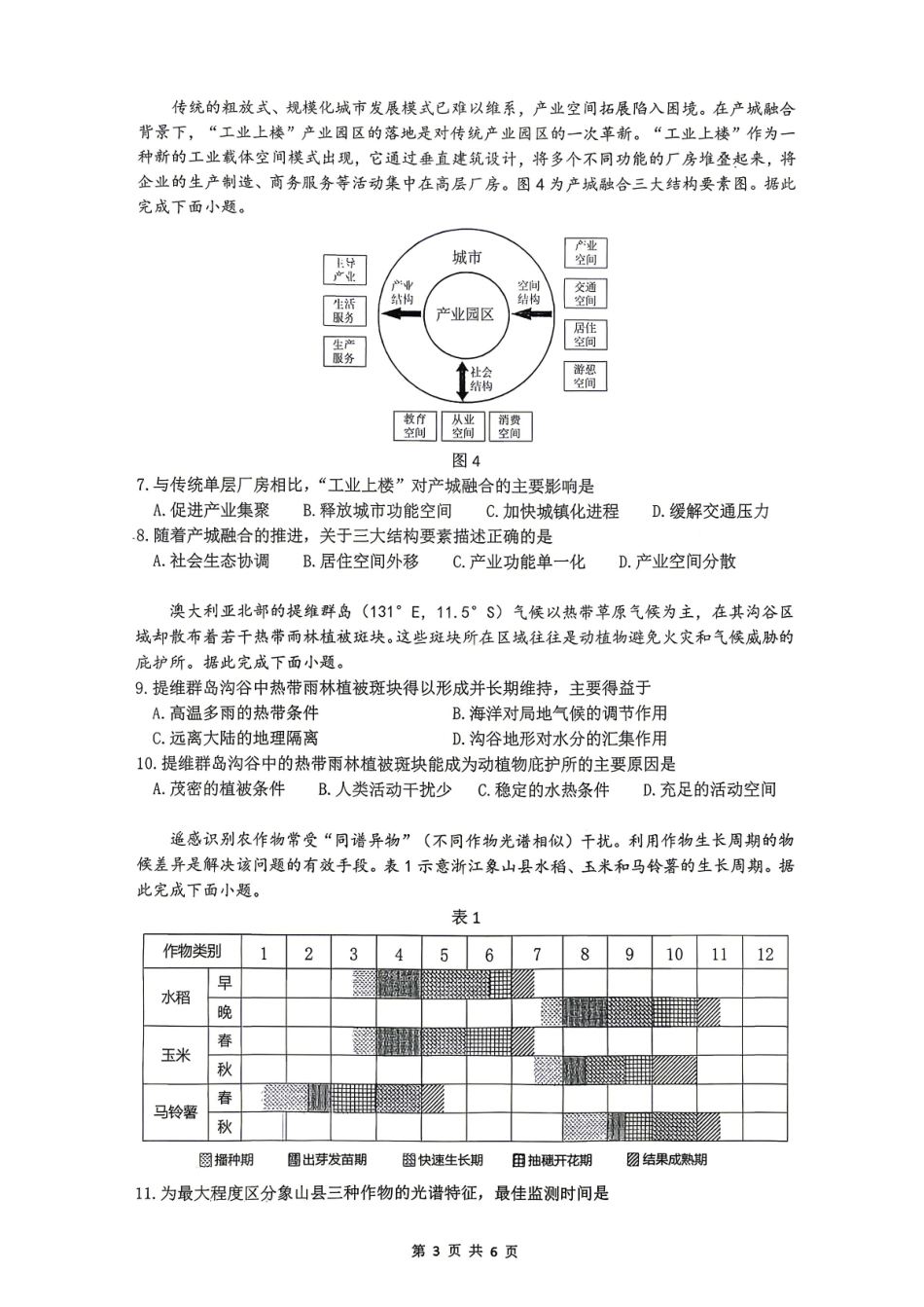 2026届高三揭阳二模地理试卷.pdf_第3页