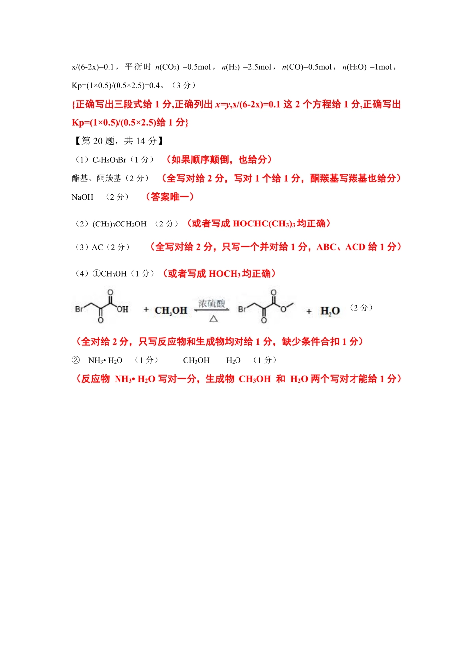 2026届高三揭阳二模化学答案.pdf_第3页