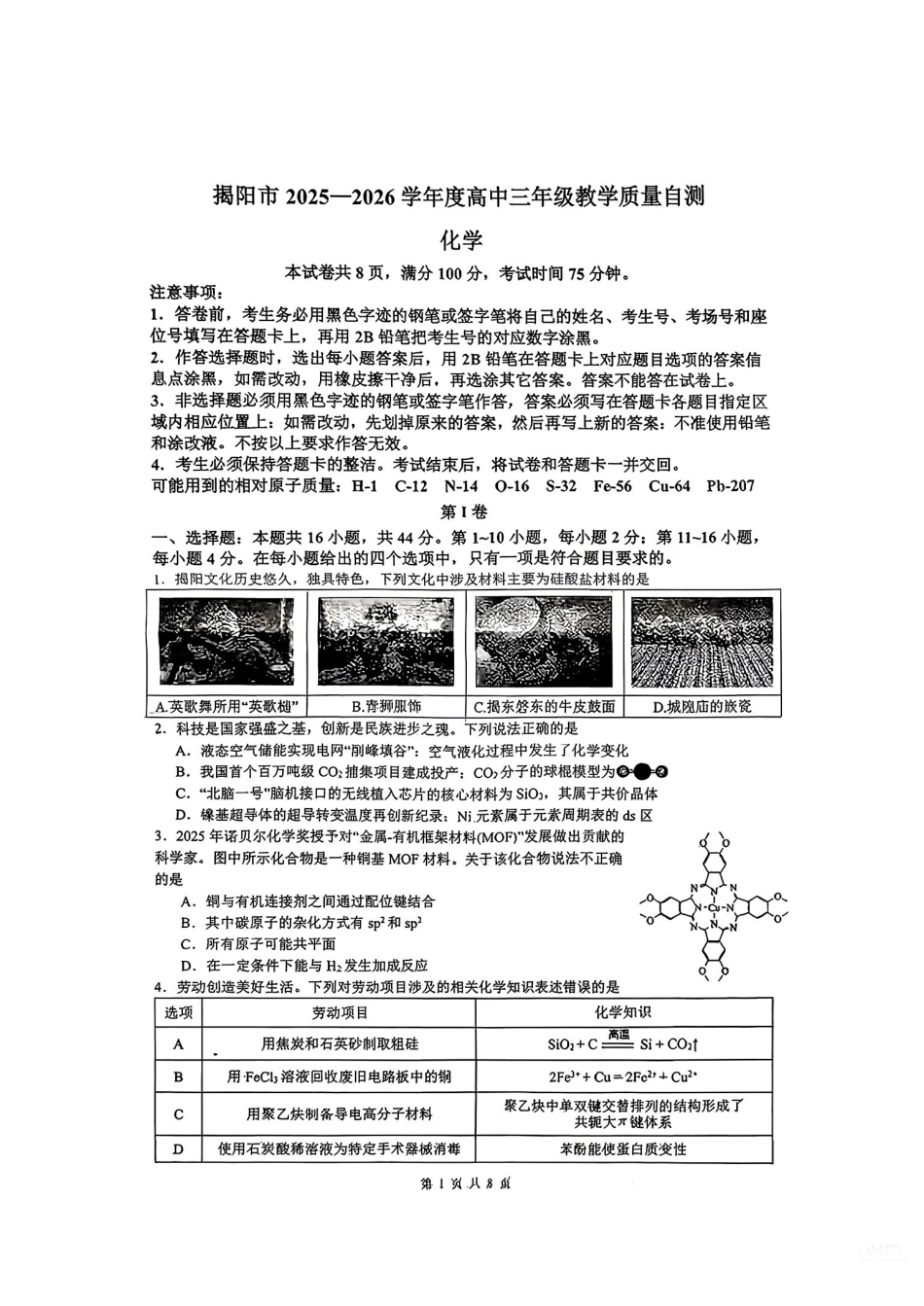 2026届高三揭阳二模化学试卷.pdf_第1页