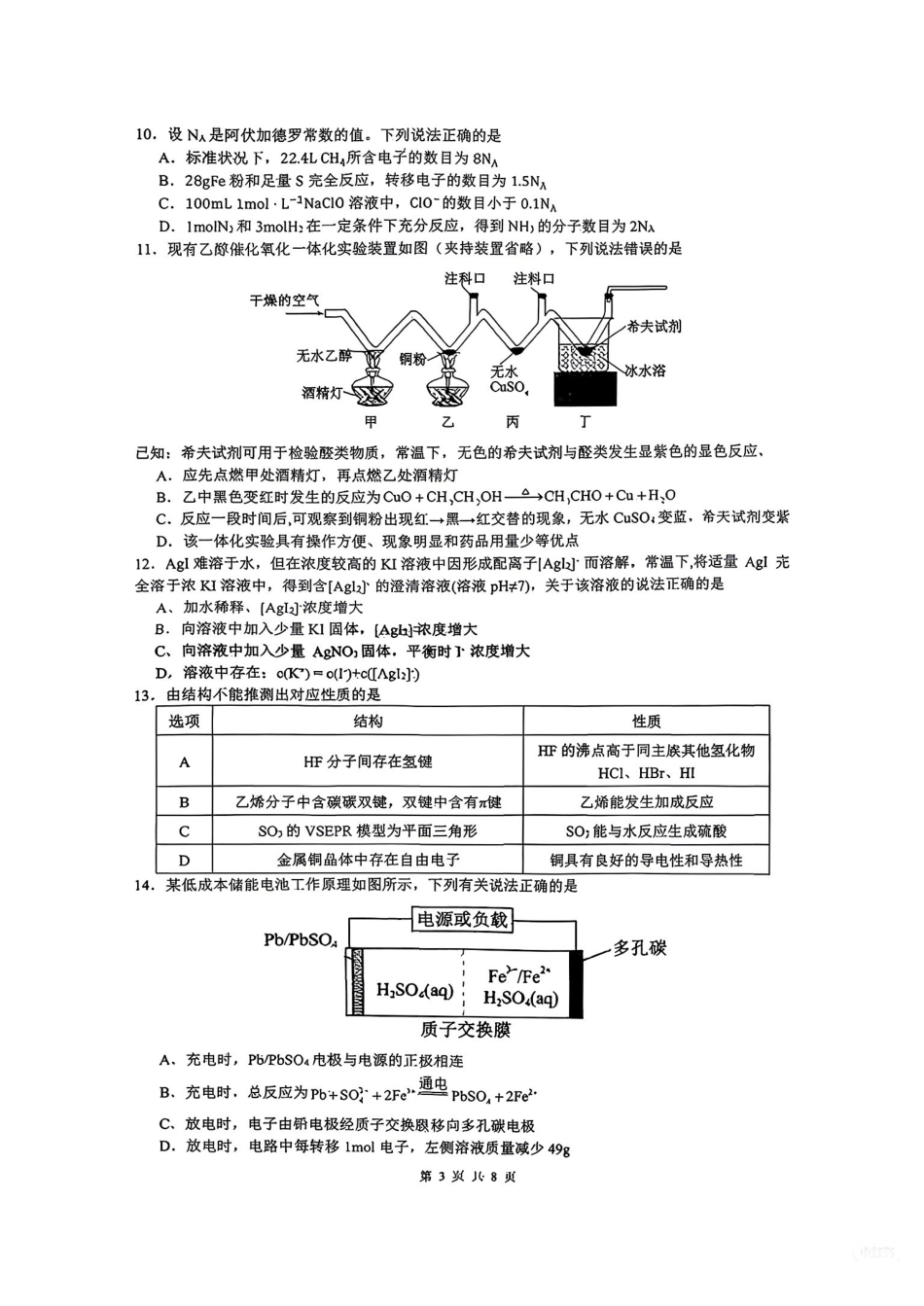 2026届高三揭阳二模化学试卷.pdf_第3页