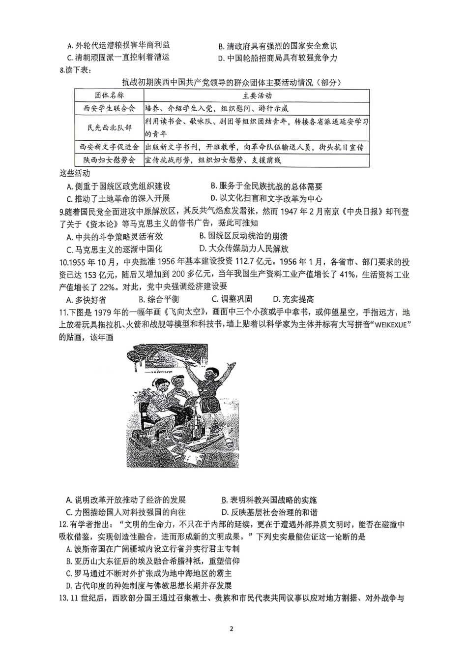 2026届高三揭阳二模历史试卷.pdf_第2页