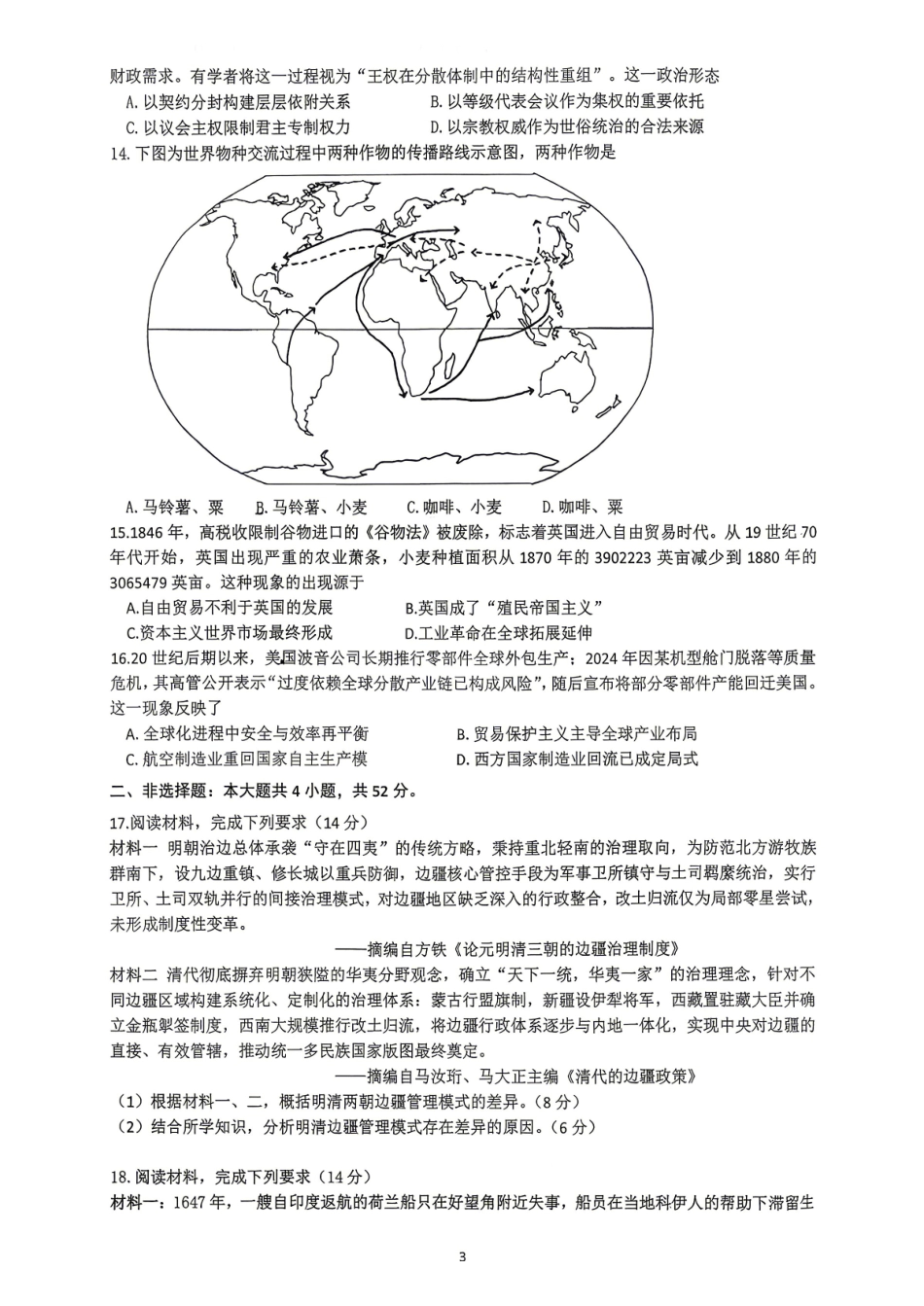 2026届高三揭阳二模历史试卷.pdf_第3页