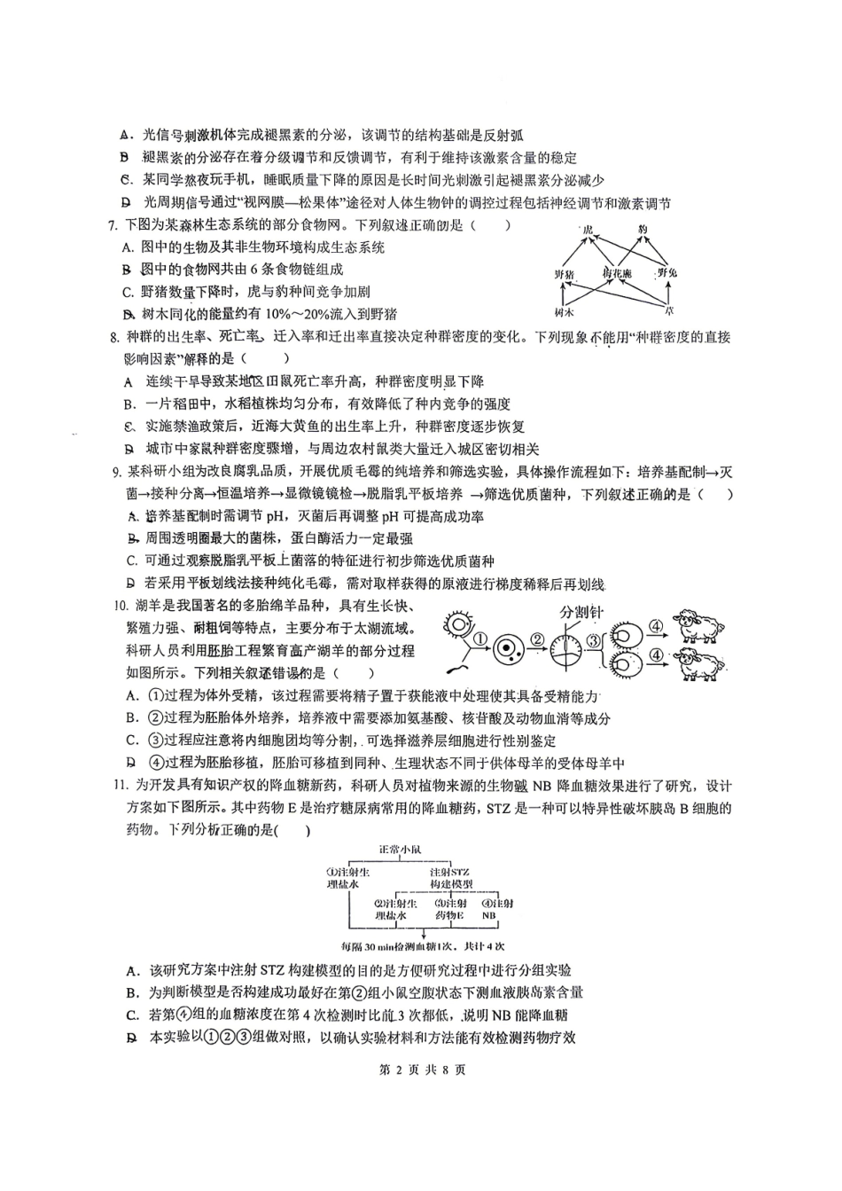 2026届高三揭阳二模生物试卷.pdf_第2页