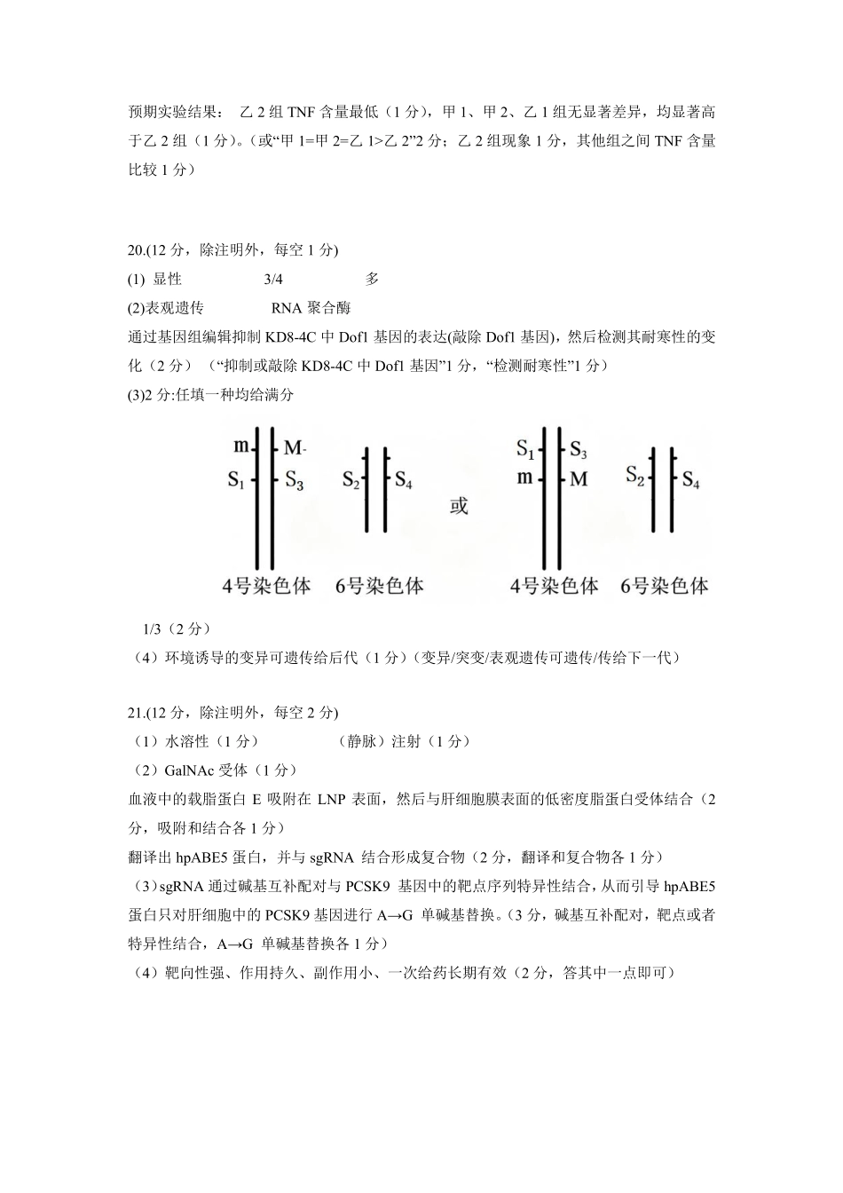 2026届高三揭阳二模生物学答案及评分细则.pdf_第2页