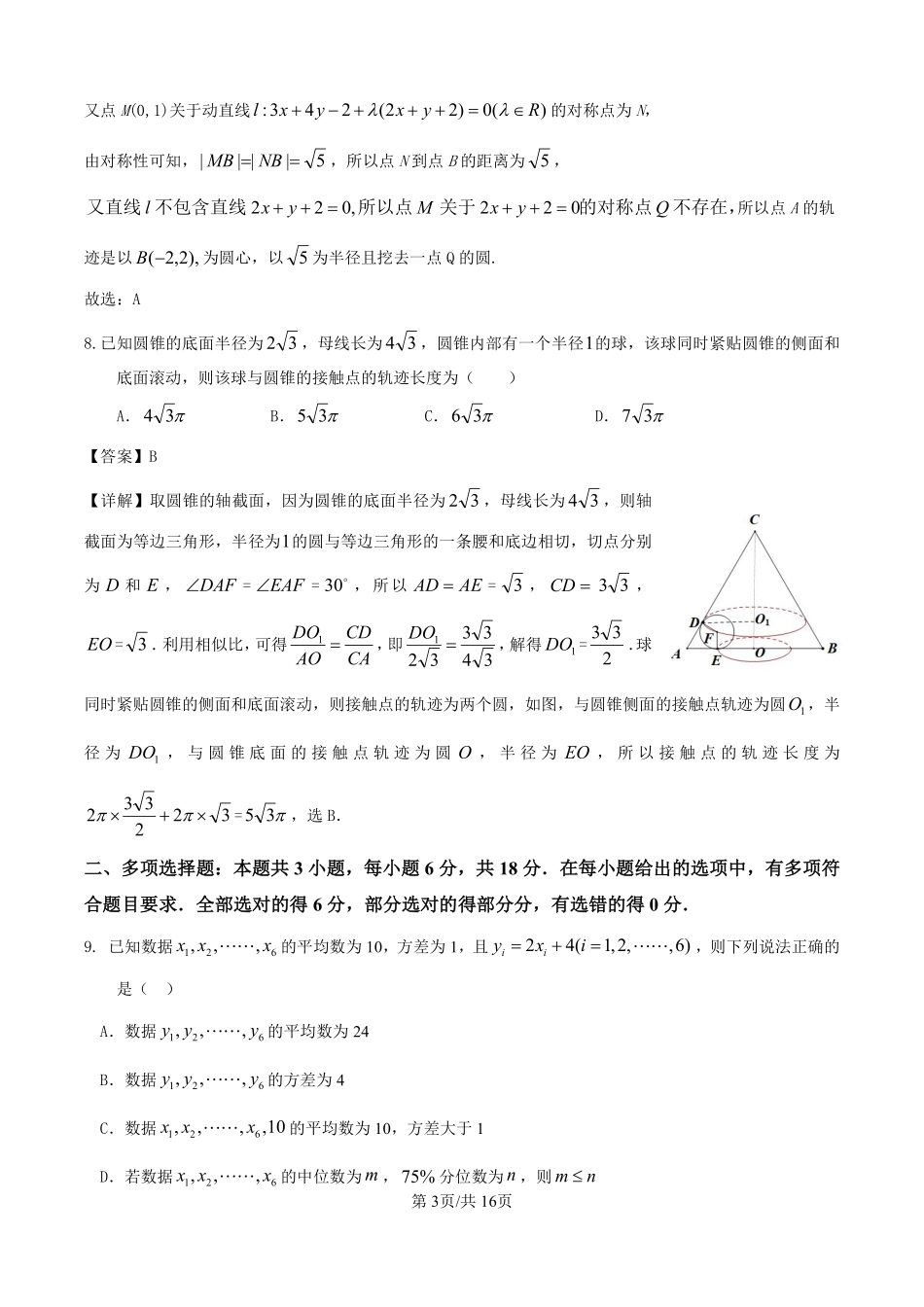 2026届高三揭阳二模数学答案.pdf_第3页