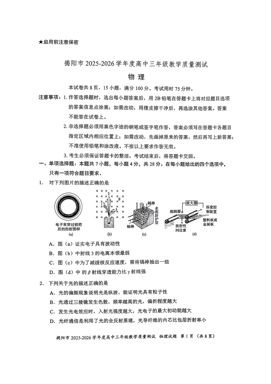 2026届高三揭阳二模物理试卷.pdf_第1页