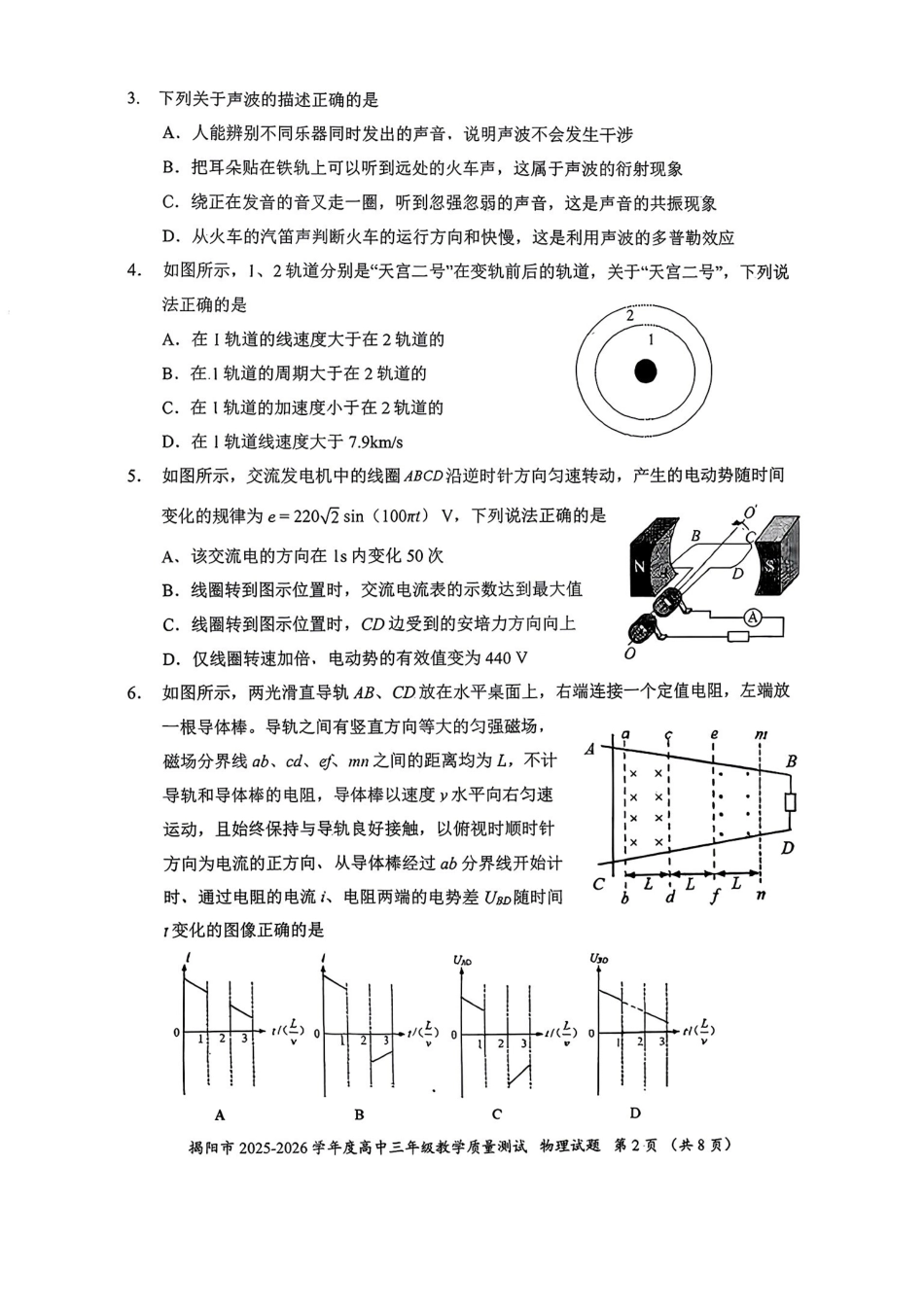 2026届高三揭阳二模物理试卷.pdf_第2页