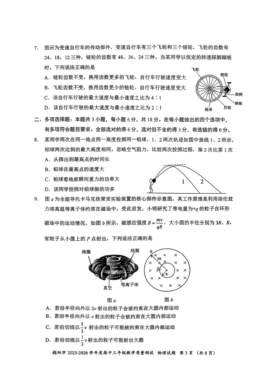 2026届高三揭阳二模物理试卷.pdf_第3页