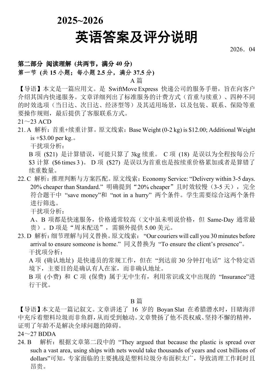 2026届高三揭阳二模英语答案.pdf_第1页