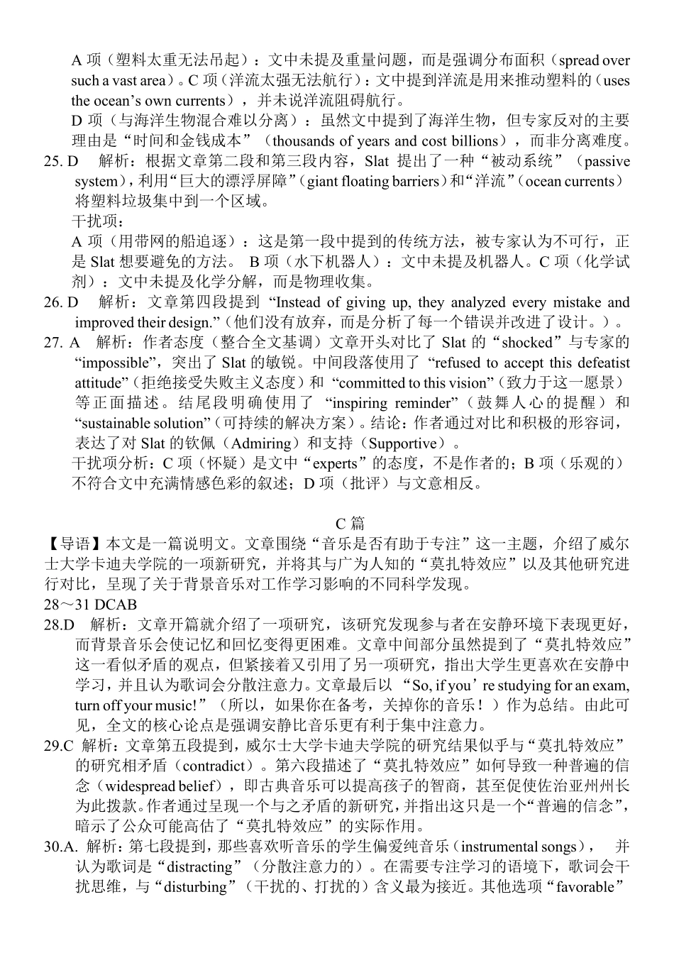 2026届高三揭阳二模英语答案.pdf_第2页