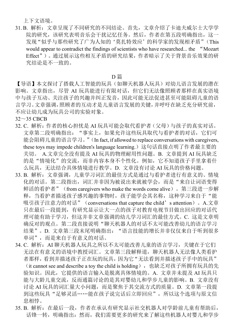 2026届高三揭阳二模英语答案.pdf_第3页