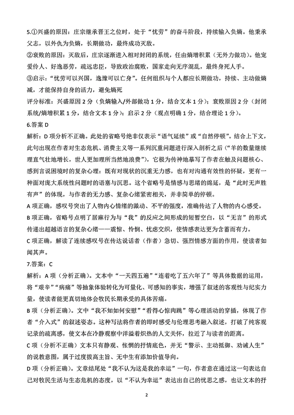2026届高三揭阳二模语文参考答案.pdf_第2页