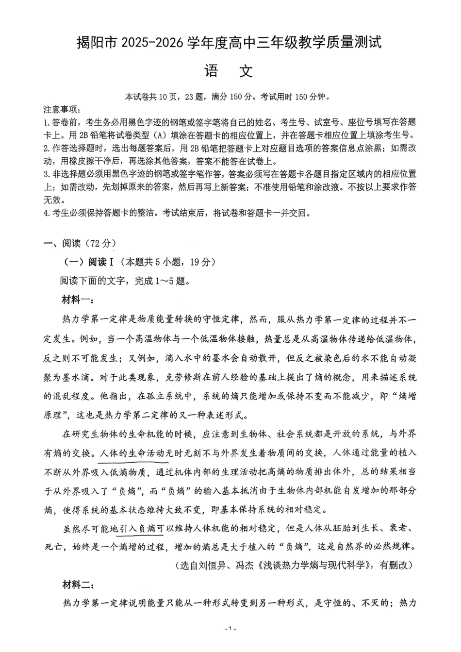 2026届高三揭阳二模语文试卷.pdf_第1页
