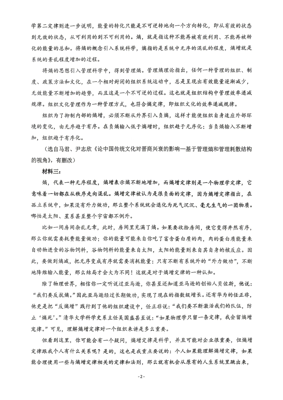 2026届高三揭阳二模语文试卷.pdf_第2页