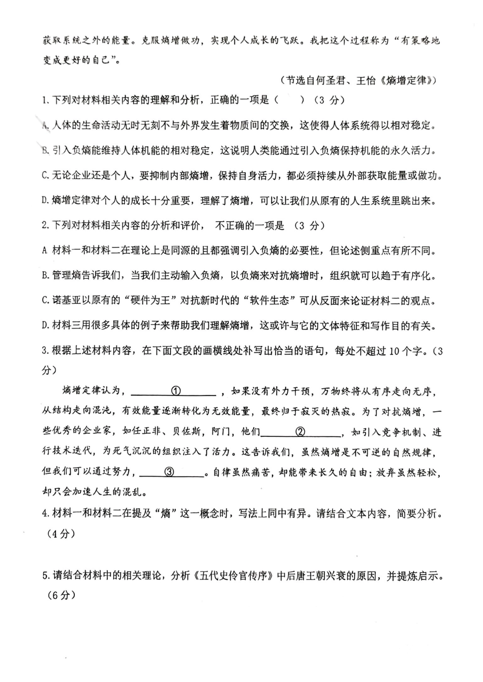 2026届高三揭阳二模语文试卷.pdf_第3页
