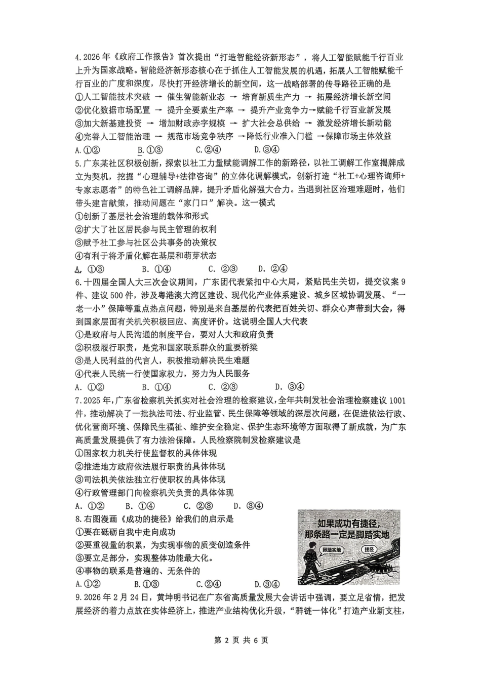 2026届高三揭阳二模政治试卷.pdf_第2页