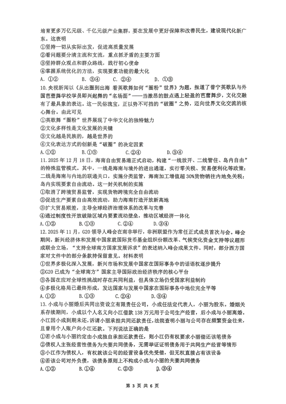 2026届高三揭阳二模政治试卷.pdf_第3页