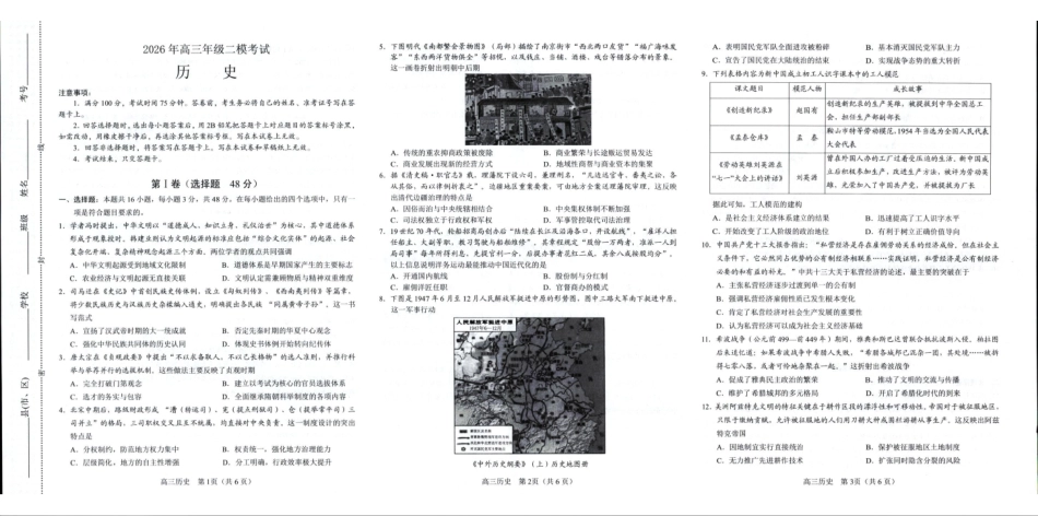 2026届河南南阳市二模历史试题.pdf_第1页