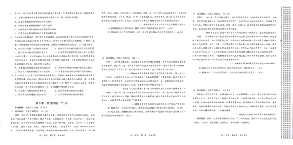 2026届河南南阳市二模历史试题.pdf_第2页