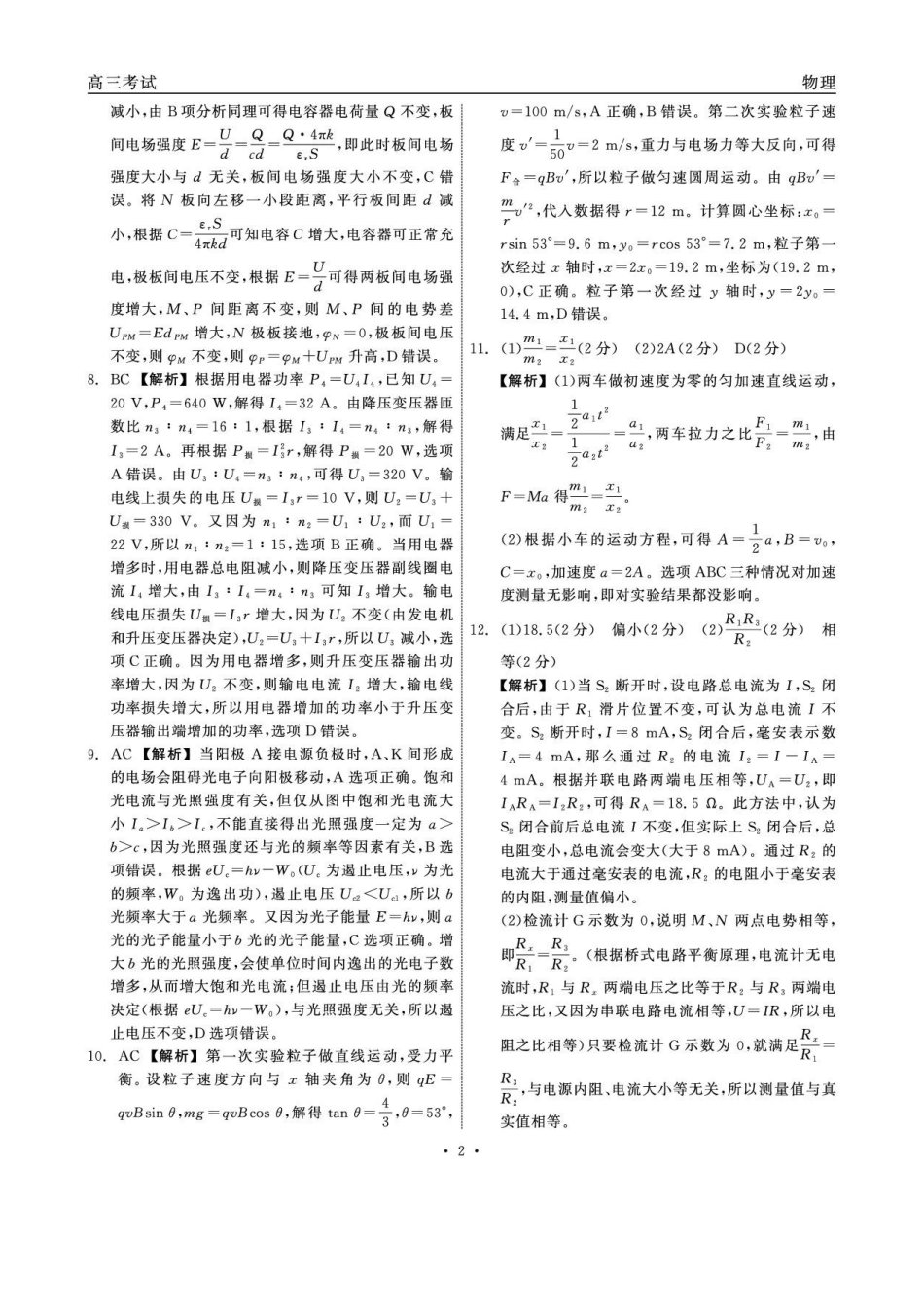 2026届黑龙江齐齐哈尔市高三二模物理答案.pdf_第2页
