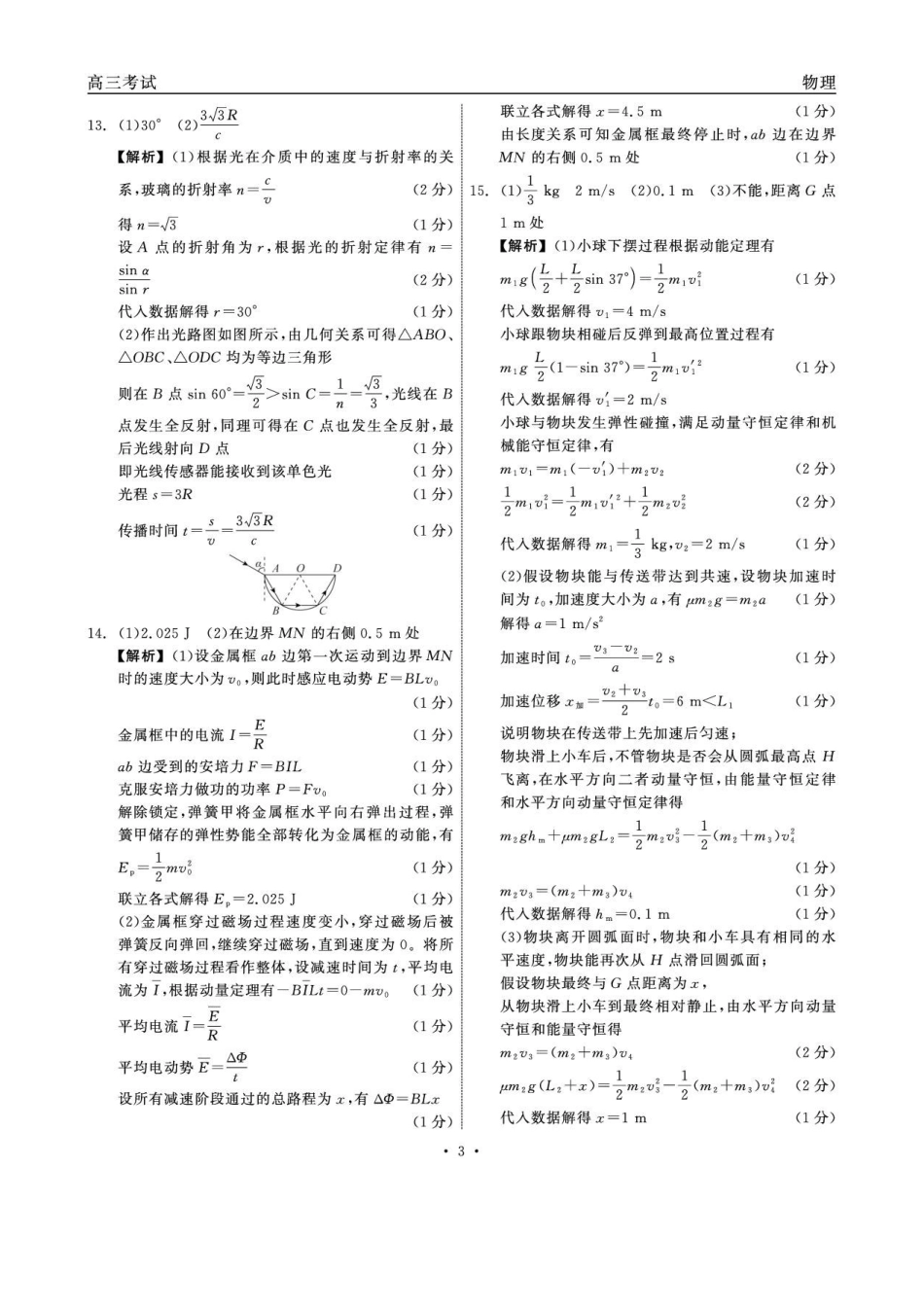 2026届黑龙江齐齐哈尔市高三二模物理答案.pdf_第3页