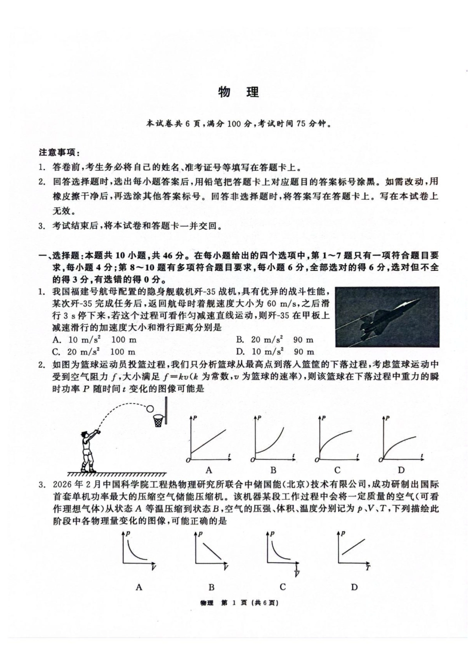 2026届黑龙江齐齐哈尔市高三二模物理试题.pdf_第1页