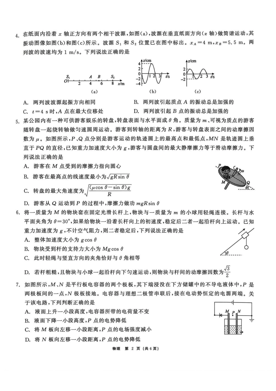 2026届黑龙江齐齐哈尔市高三二模物理试题.pdf_第2页