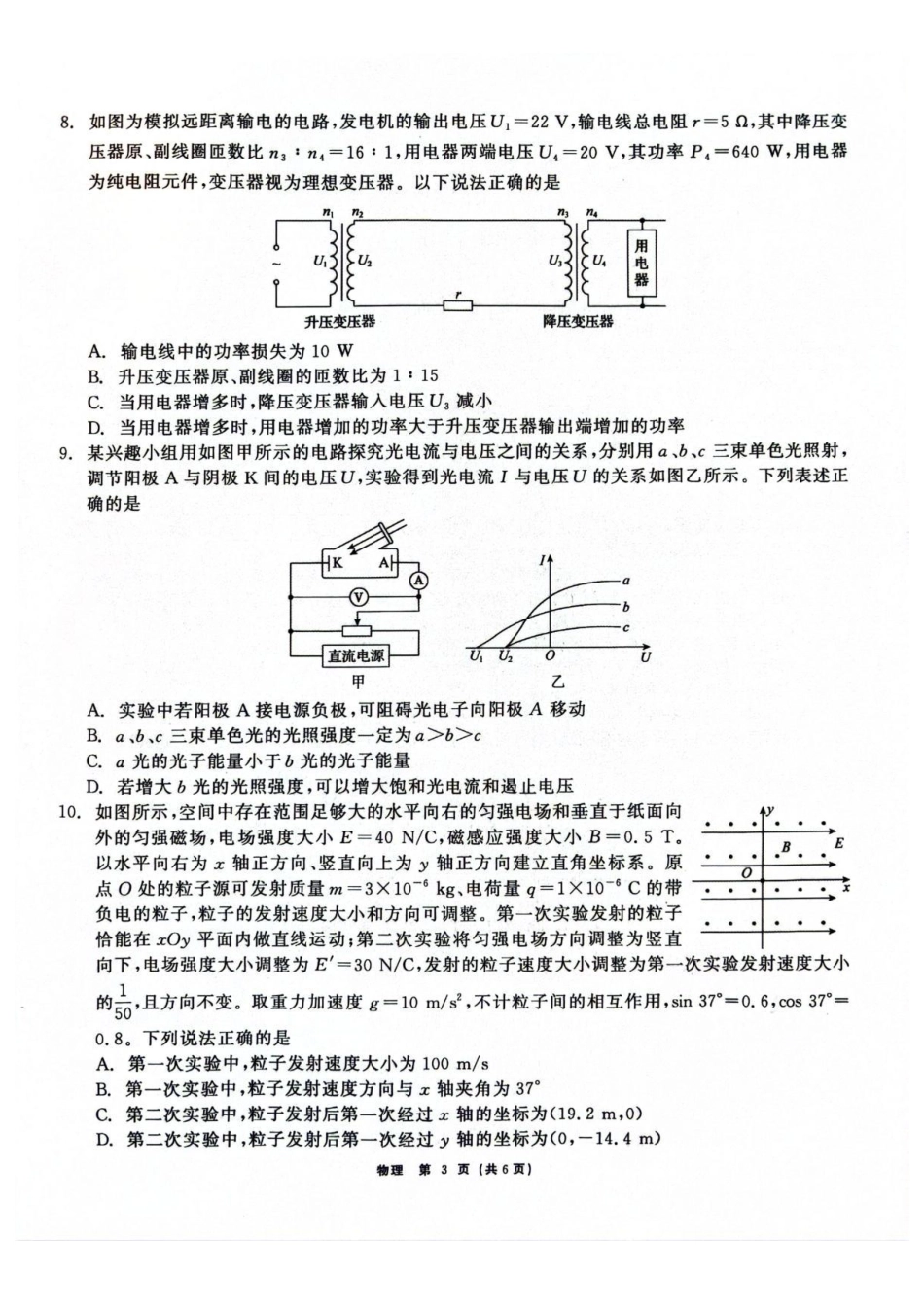 2026届黑龙江齐齐哈尔市高三二模物理试题.pdf_第3页