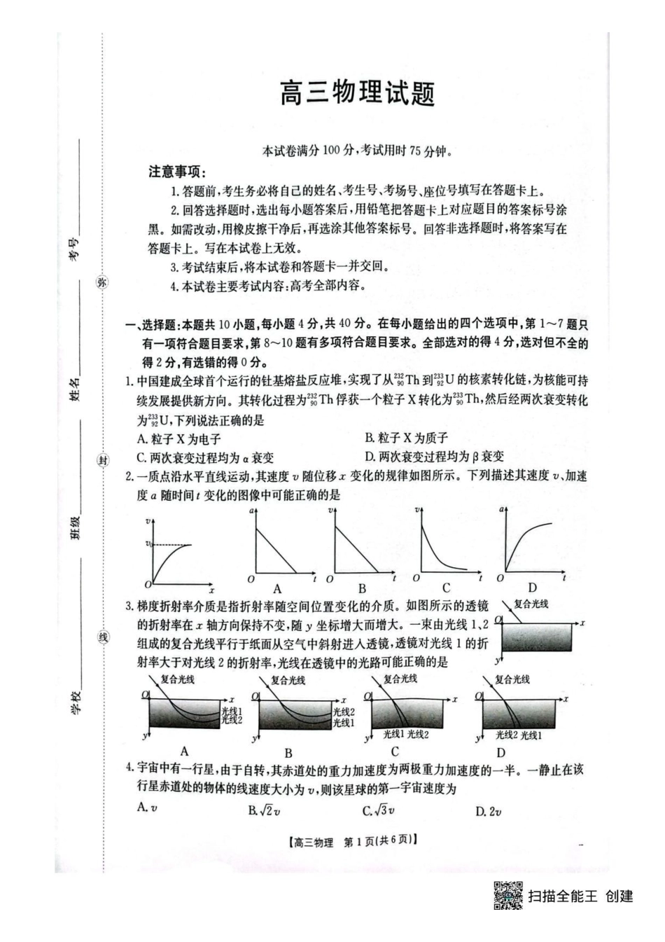 2026届湖北随州市高三下学期三模物理试题.pdf_第1页