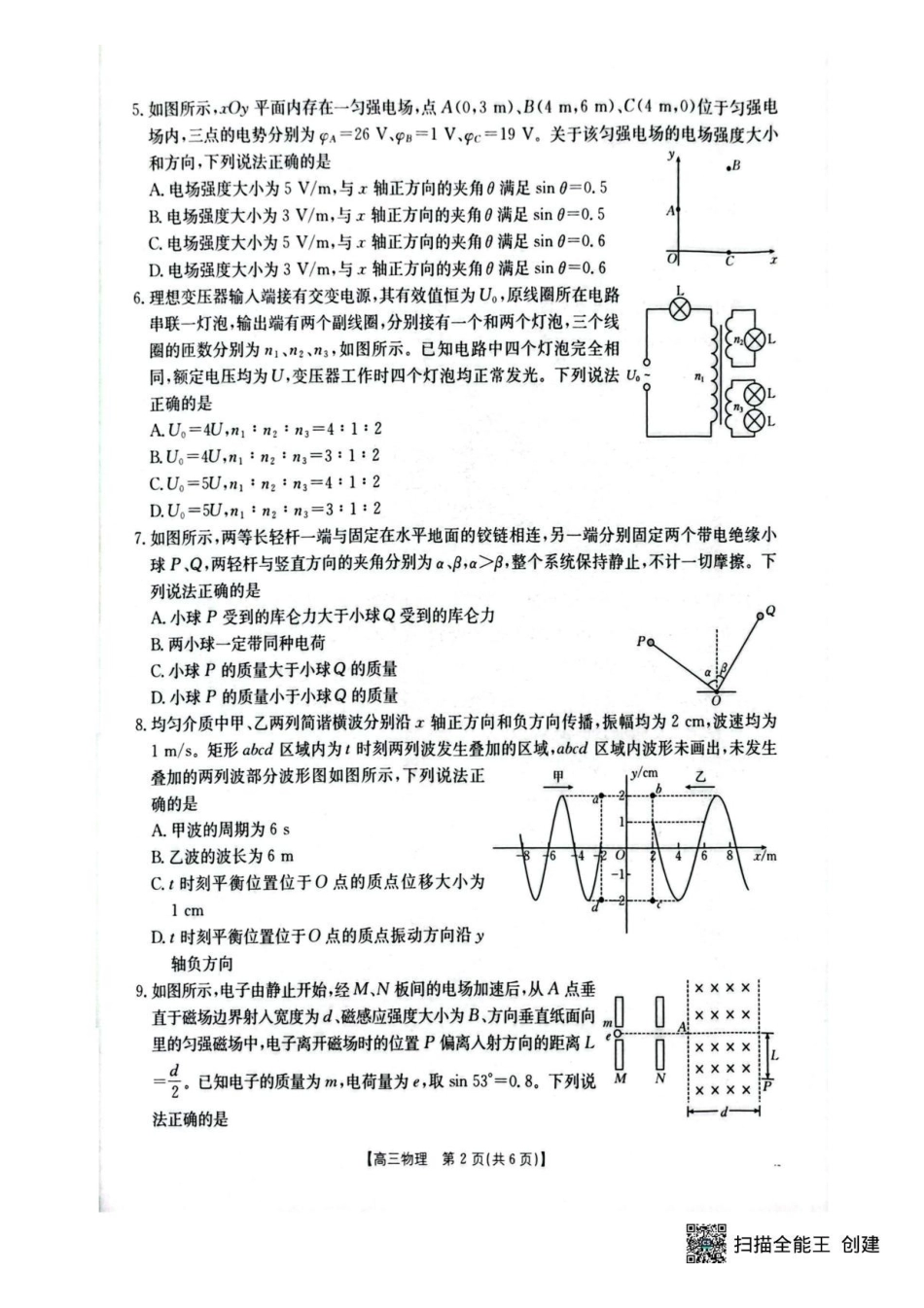 2026届湖北随州市高三下学期三模物理试题.pdf_第2页