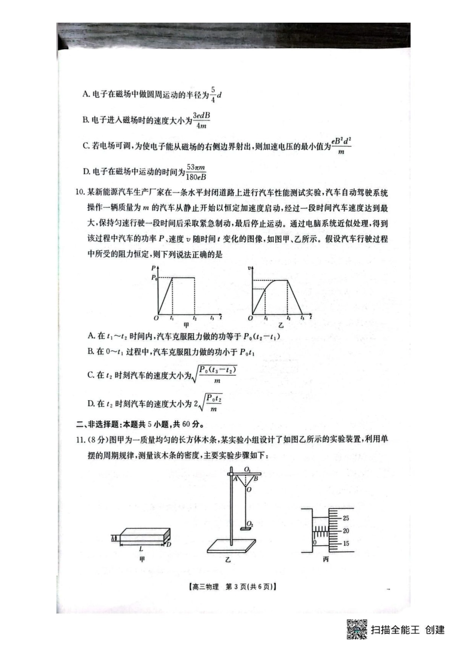 2026届湖北随州市高三下学期三模物理试题.pdf_第3页