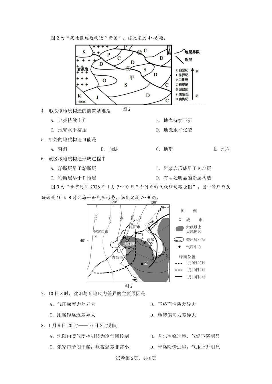 2026届江苏南通市徐州市高三4月份质量监测地理试题（含答案）.pdf_第2页