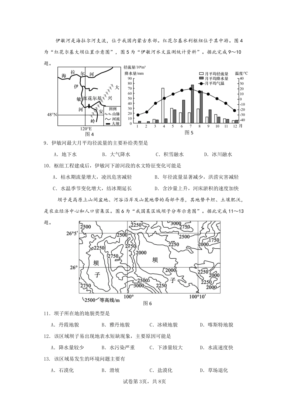 2026届江苏南通市徐州市高三4月份质量监测地理试题（含答案）.pdf_第3页