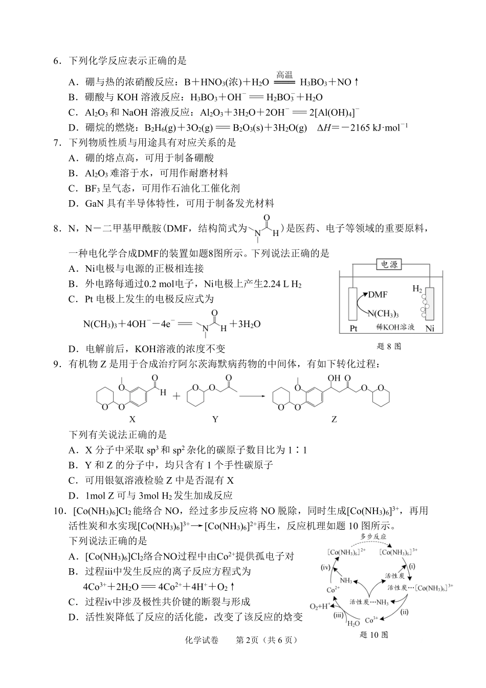 2026届江苏南通市徐州市高三4月份质量监测化学试题(含答案).pdf_第2页